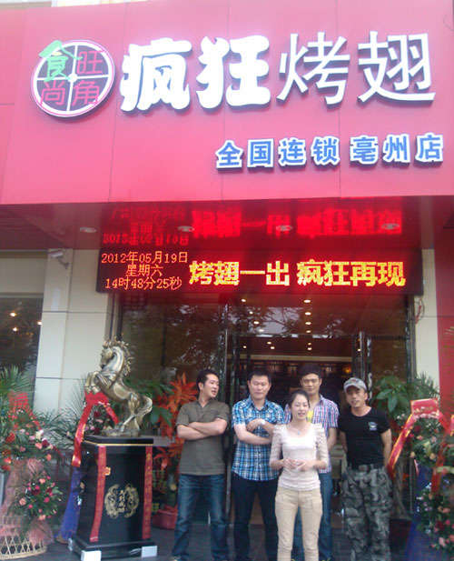 云县烤翅店