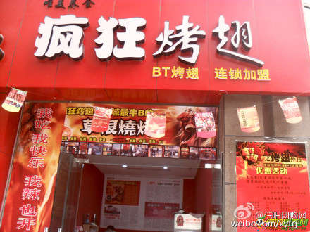 云县变态辣鸡翅