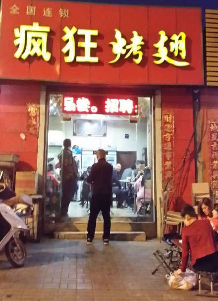 云县烤鸡翅